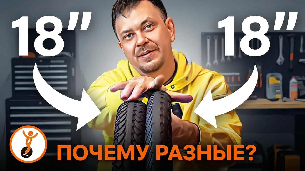 Полный гайд по покрышкам для моноколеса. Маркировки обода и покрышки. Как нас разводят маркетологи?