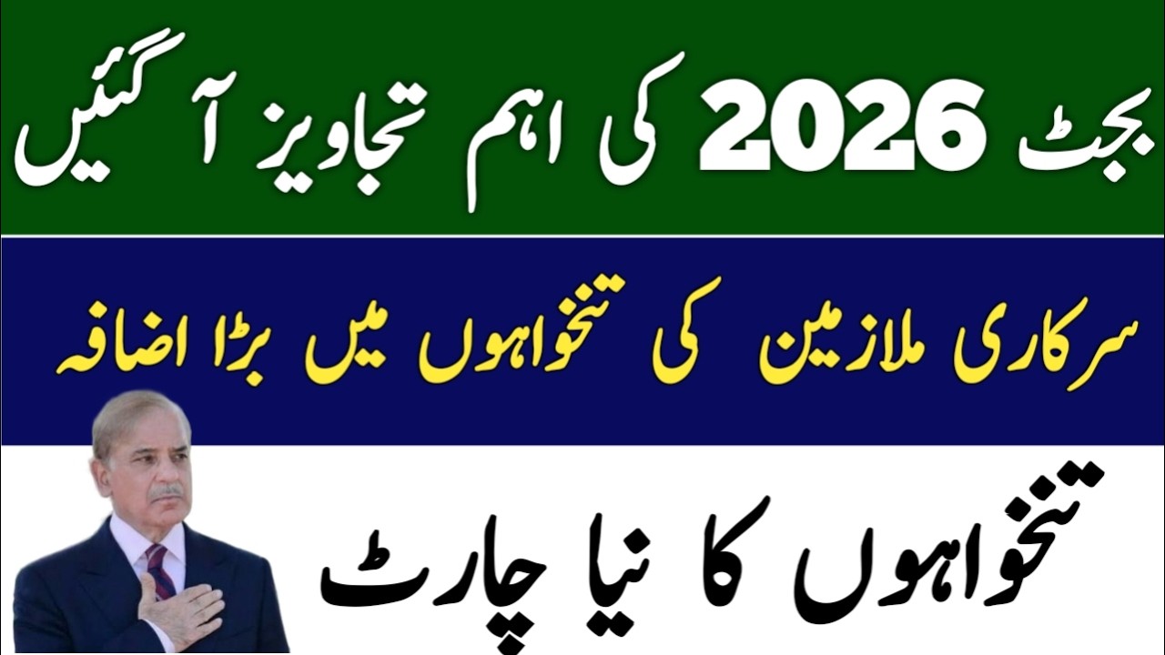 Pakistan Budget 2026: New Pay Scale 2026 Grade Wise Chart & Salary Increase for BPS 1-22 Employees
