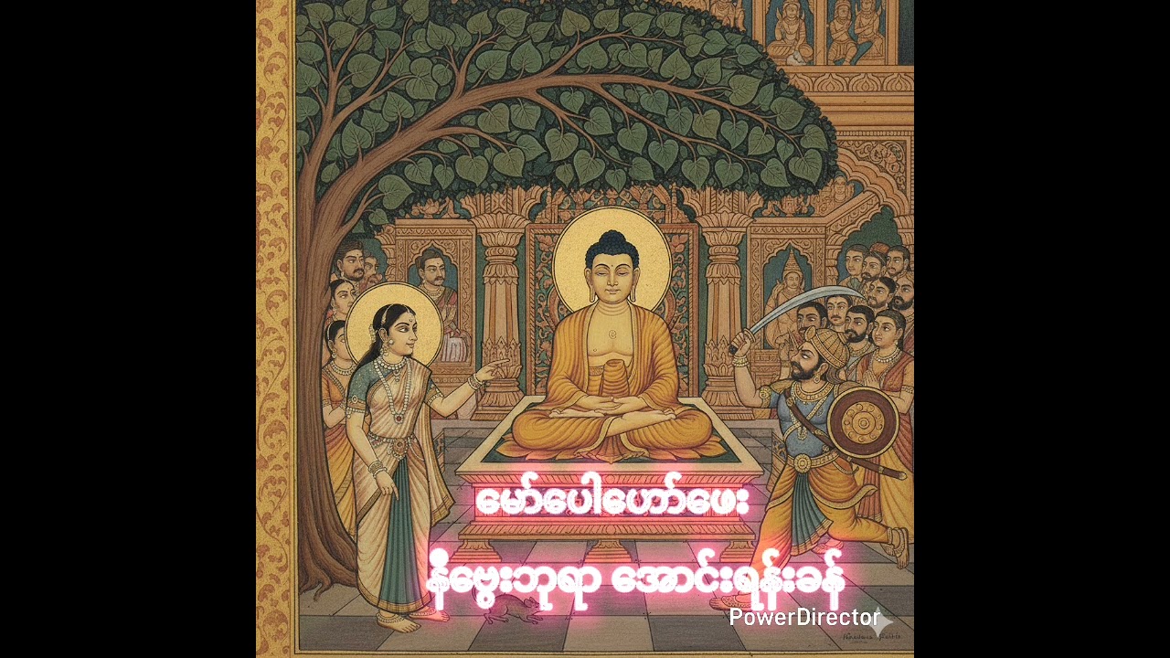 မော်ပေါးဟော်လွေဖေး 