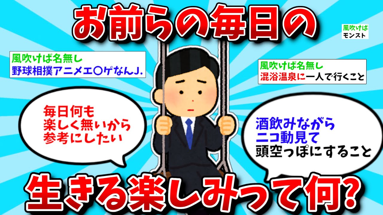 【2ch有益スレ】みんなの人生の楽しみ教えてww【ゆっくり解説】