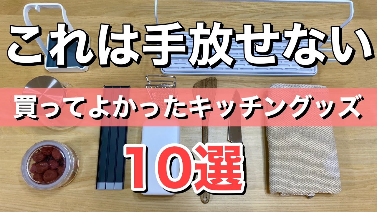 【キッチンツール】料理が楽しくなる　これは手放せないキッチングッズ10選