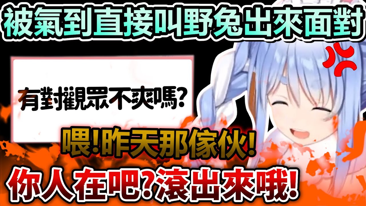玩法環玩到超生氣的Pekora被棉花糖問到關鍵問題直接一口氣爆發w【Hololive中文】【Vtuber中文】【兎田ぺこら】