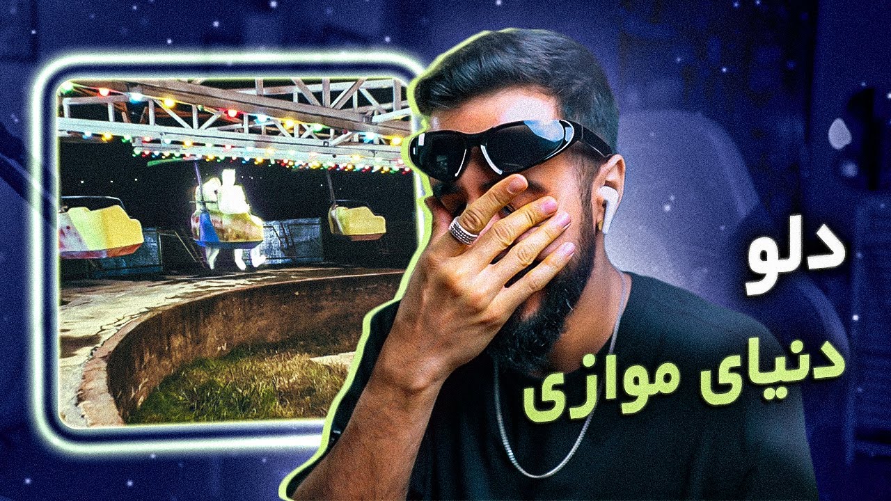 Dalu - Donyaye Movaazi [REACTION] | دلو به علم اعداد روی آورد