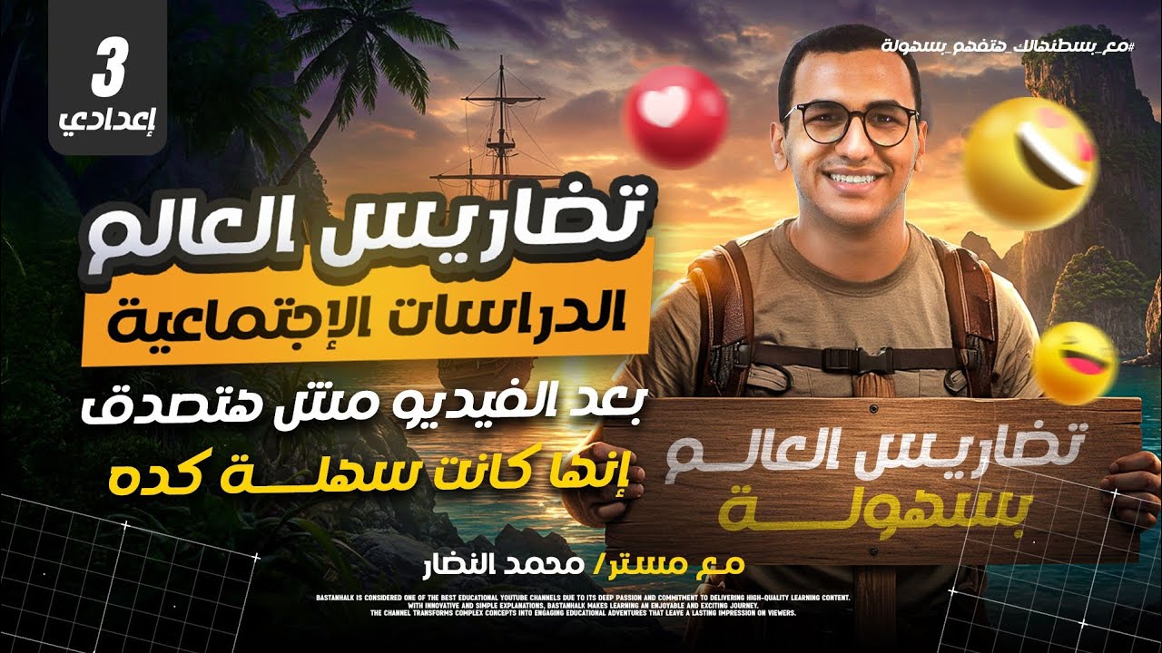 شرح تضاريس العالم للصف الثالث الاعدادي | تضاريس العالم تالته اعدادي 
