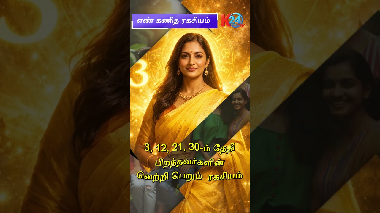 3, 12, 21, 30-ல் பிறந்தவரா? இந்த உண்மை தெரிஞ்சா வாழ்க்கை மாறும் | Number 3 Astrology 