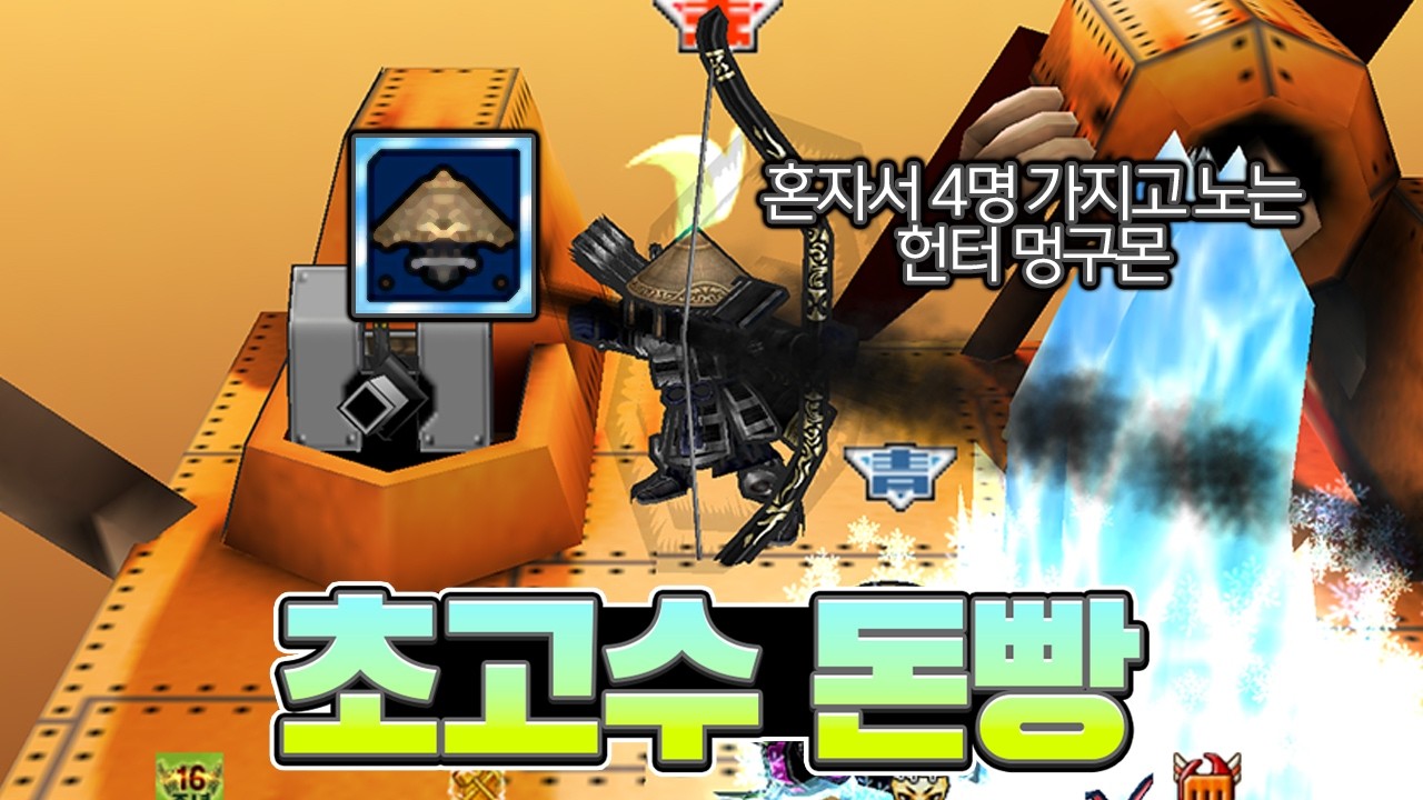 랜압의 사황 멍구몬