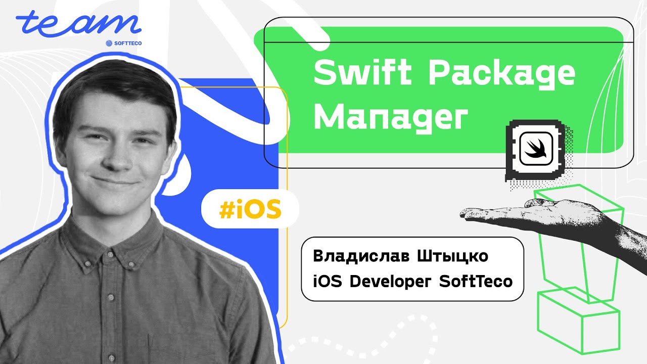 «Swift Package Manager» – Владислав Штыцко | SoftTeco iOS Talks