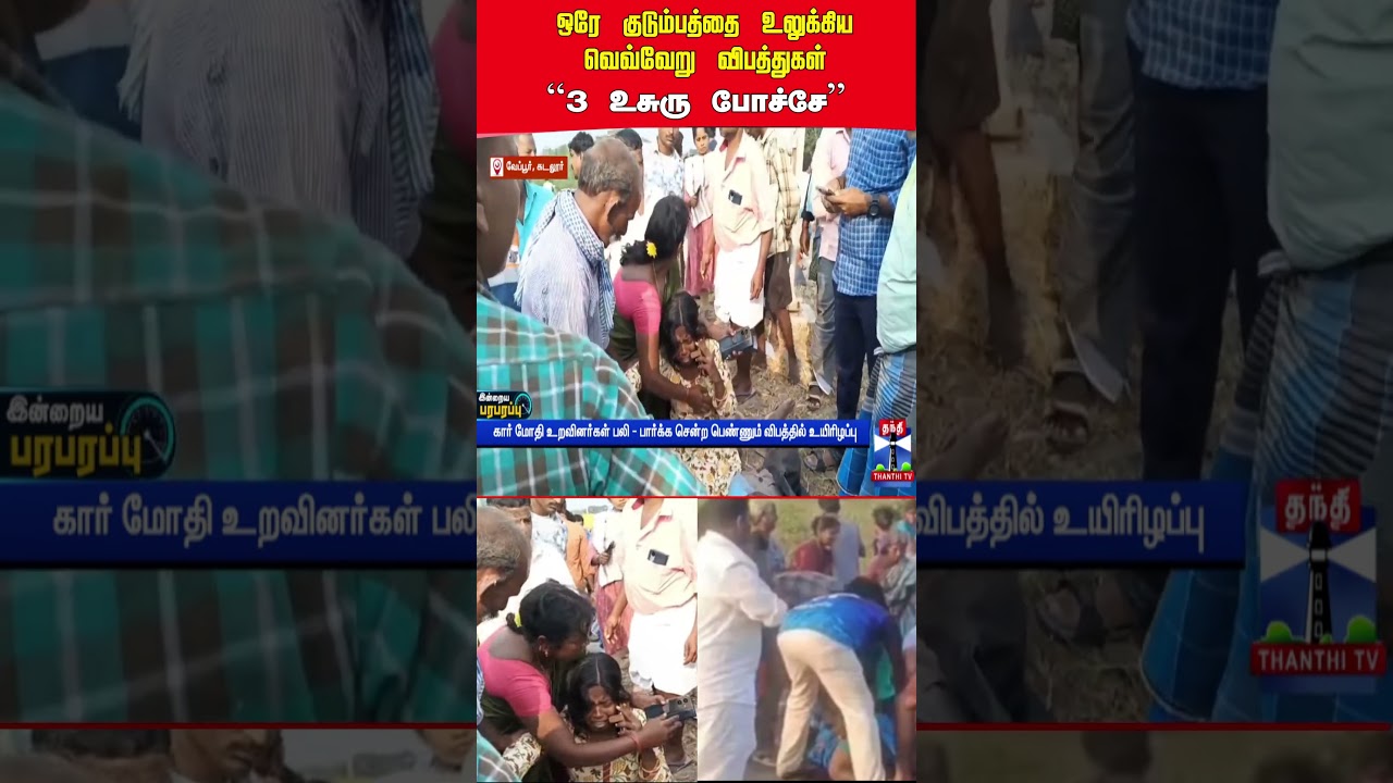 cuddalore | thanthitv | accdient