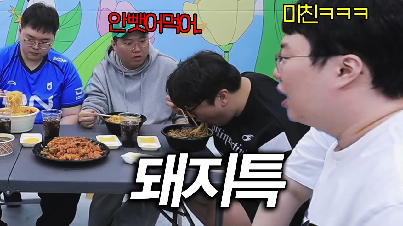 밥 먹을때 돼지들 특징ㅋㅋㅋ [돼모임]