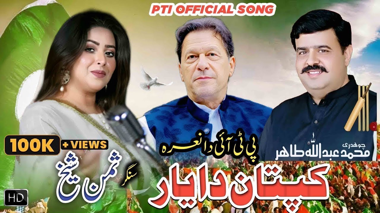 Kaptan Da Yar | Pti Da Nara | Pti Song | Punjabi Song | Summan Sheikh | Chaudhary Abdullah Tahir