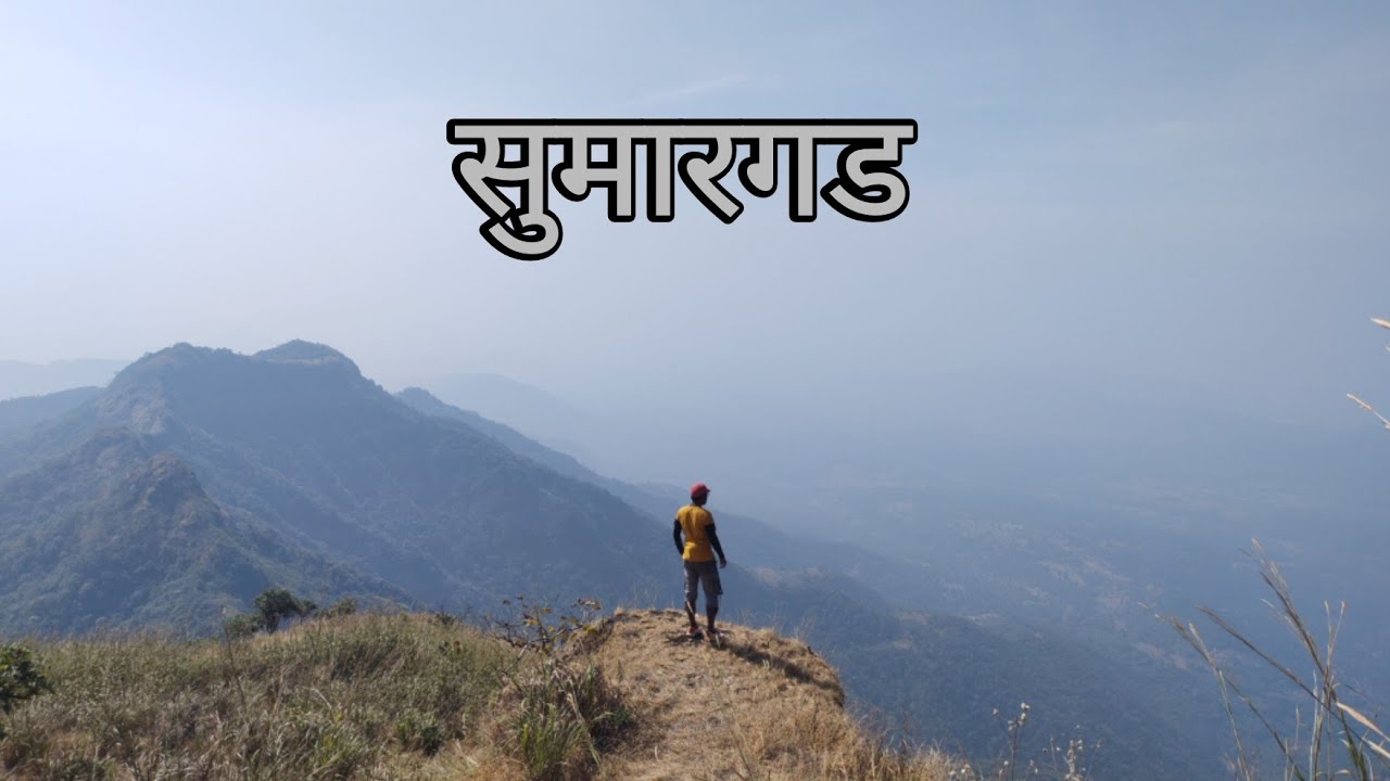 सुमारगड | sumargad khed fort | #kokan #khed #chiplun