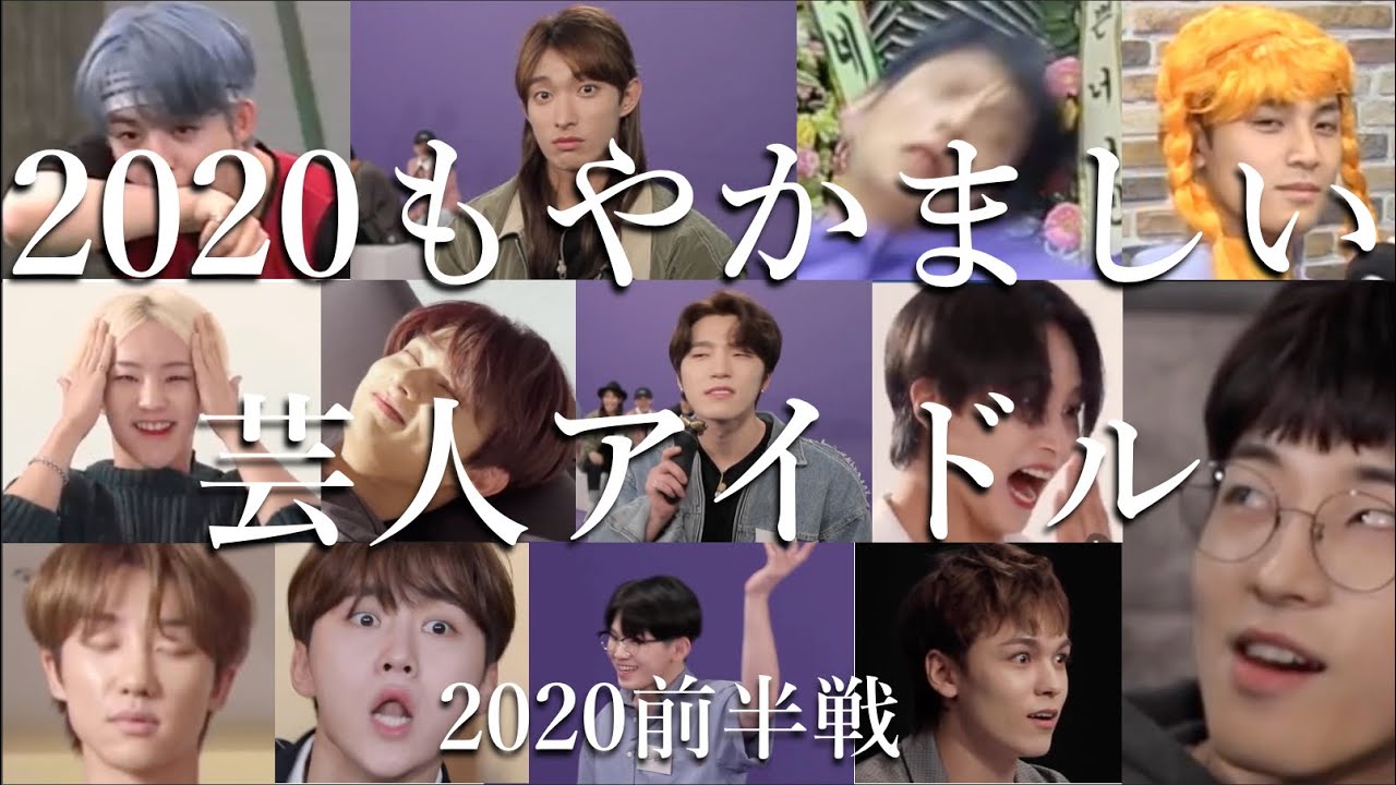 [セブチ/세븐틴]笑ってはいけないSEVENTEEN2020(feat.芸人アイドル)—やかましい精神年齢小学生集団—