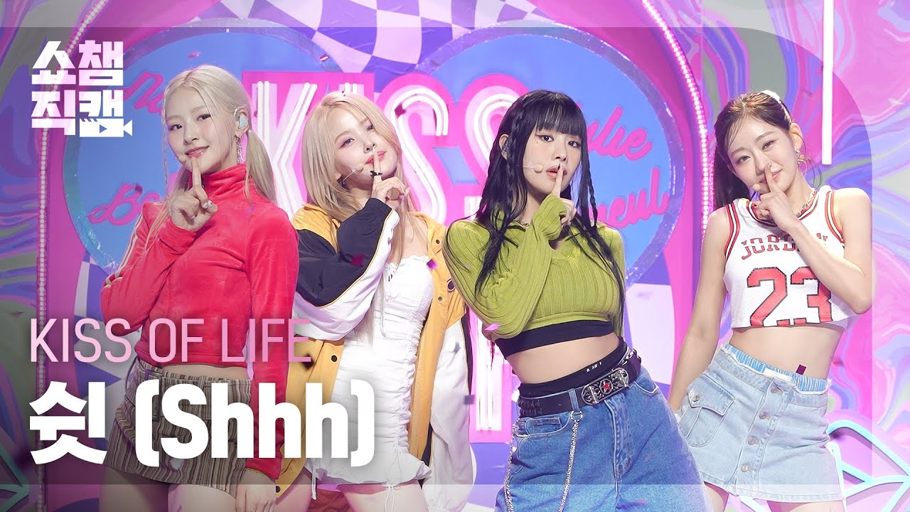 [쇼챔직캠 4K] KISS OF LIFE - Shhh (키스 오브 라이프 - 쉿) l Show Champion l EP.483