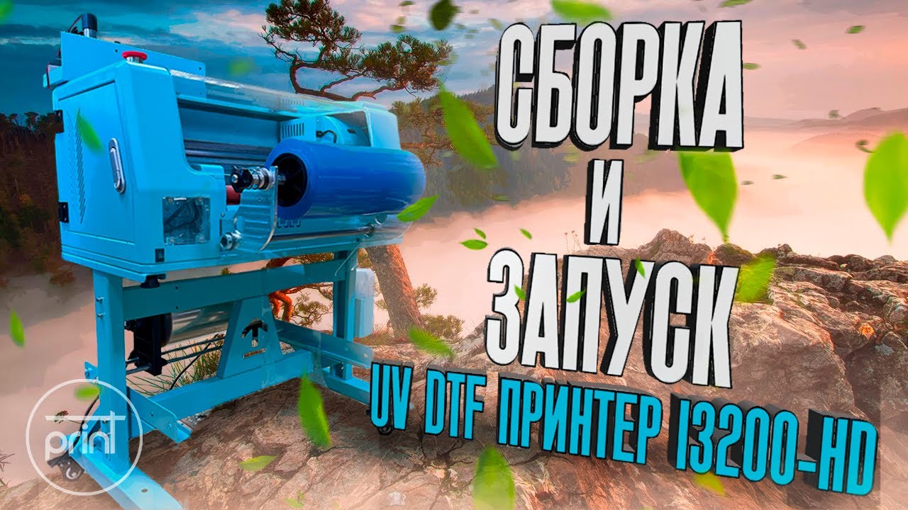 УФ-ДТФ принтер &mdash; сборка и запуск!