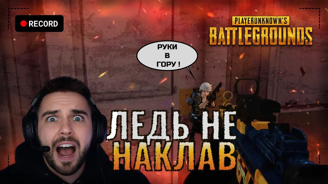 Я був впевнений, що ми зачистили всіх… | PUBG Українською