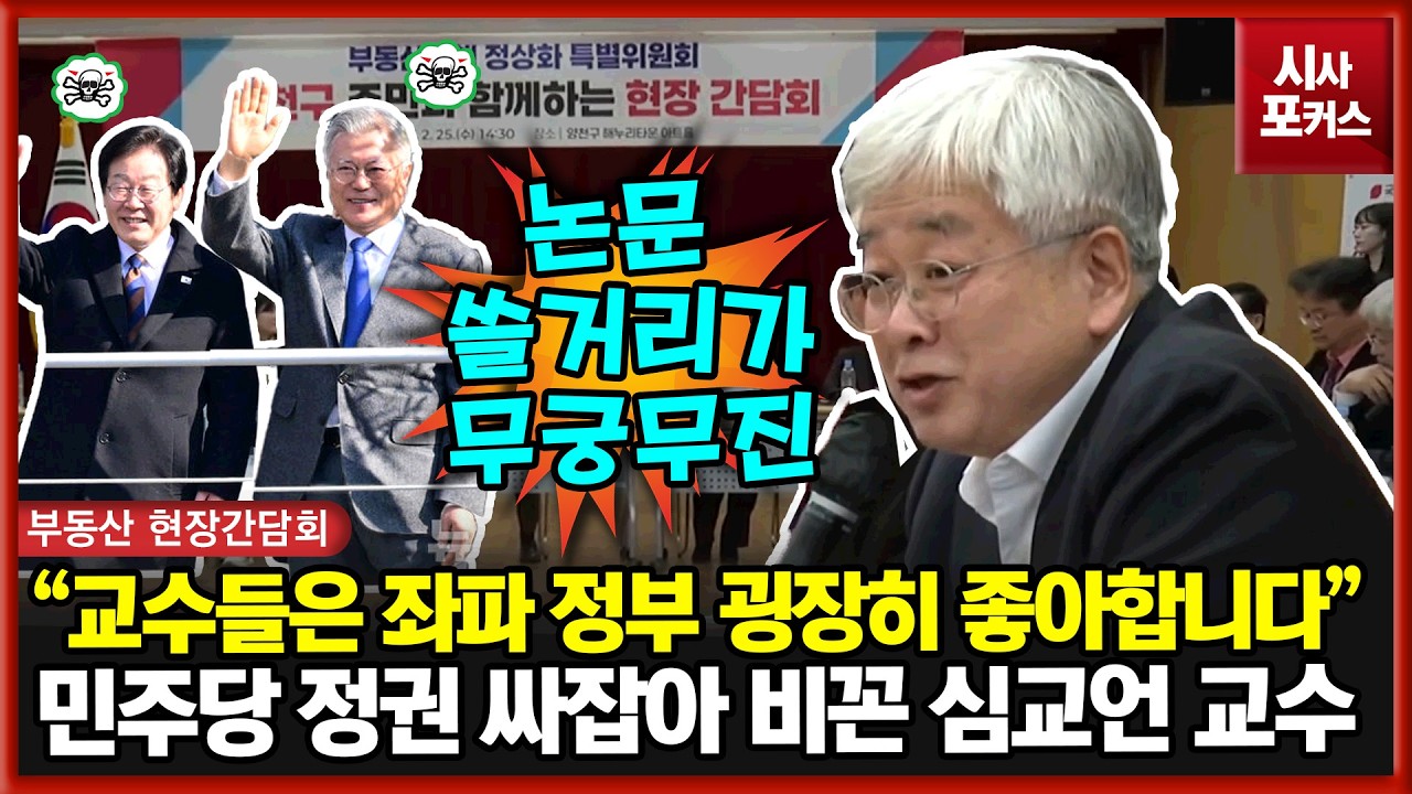 민주당 정권 싸잡아 비꼬기 작렬한 심교언 교수 