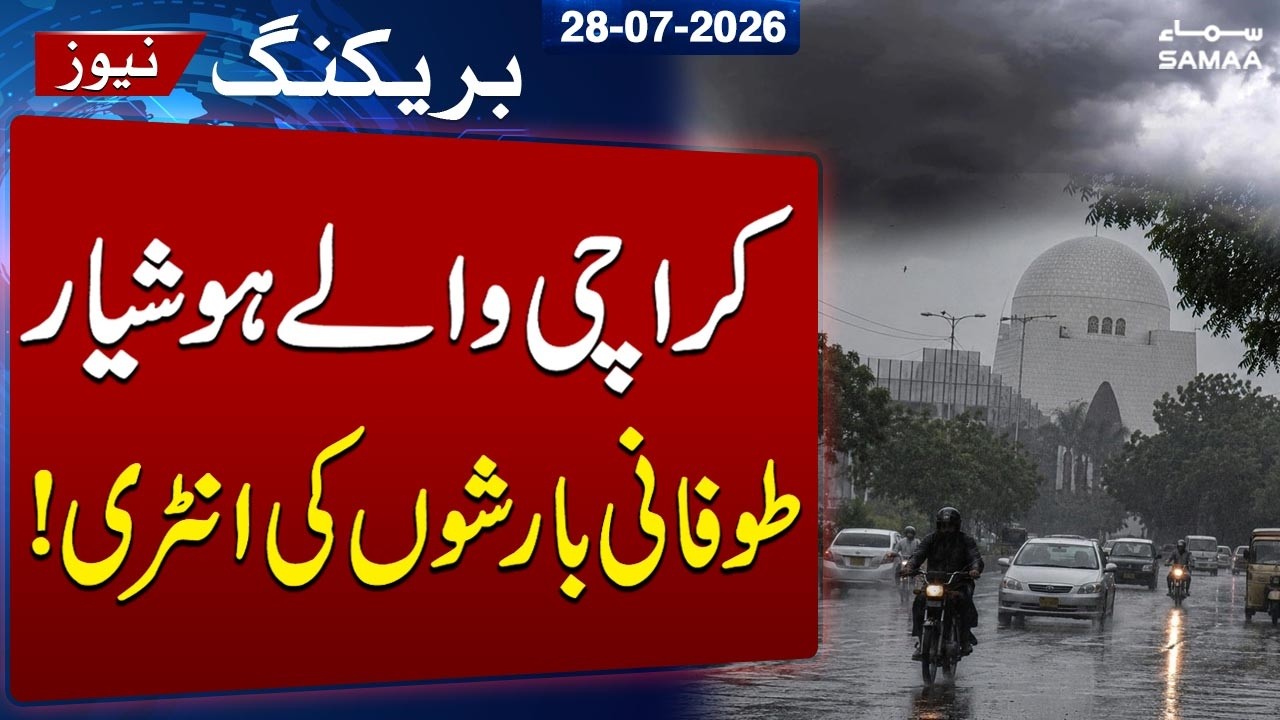 Monsoon Rains Start in Karachi | Latest Weather Update | Shocking Prediction | SAMAA TV