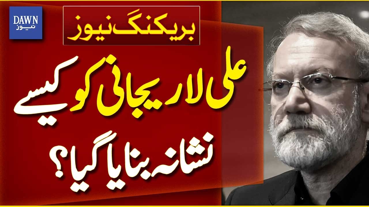 How Was Ali Larijani Targeted? | Breaking News | Dawn News