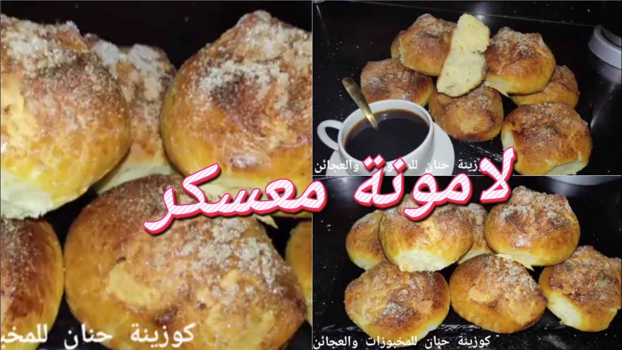 لامونة المحلات تع زمان أيام الطفولة بنتها حكاية وتذوب ديري باسينة للعيد ونوضي عليك😁