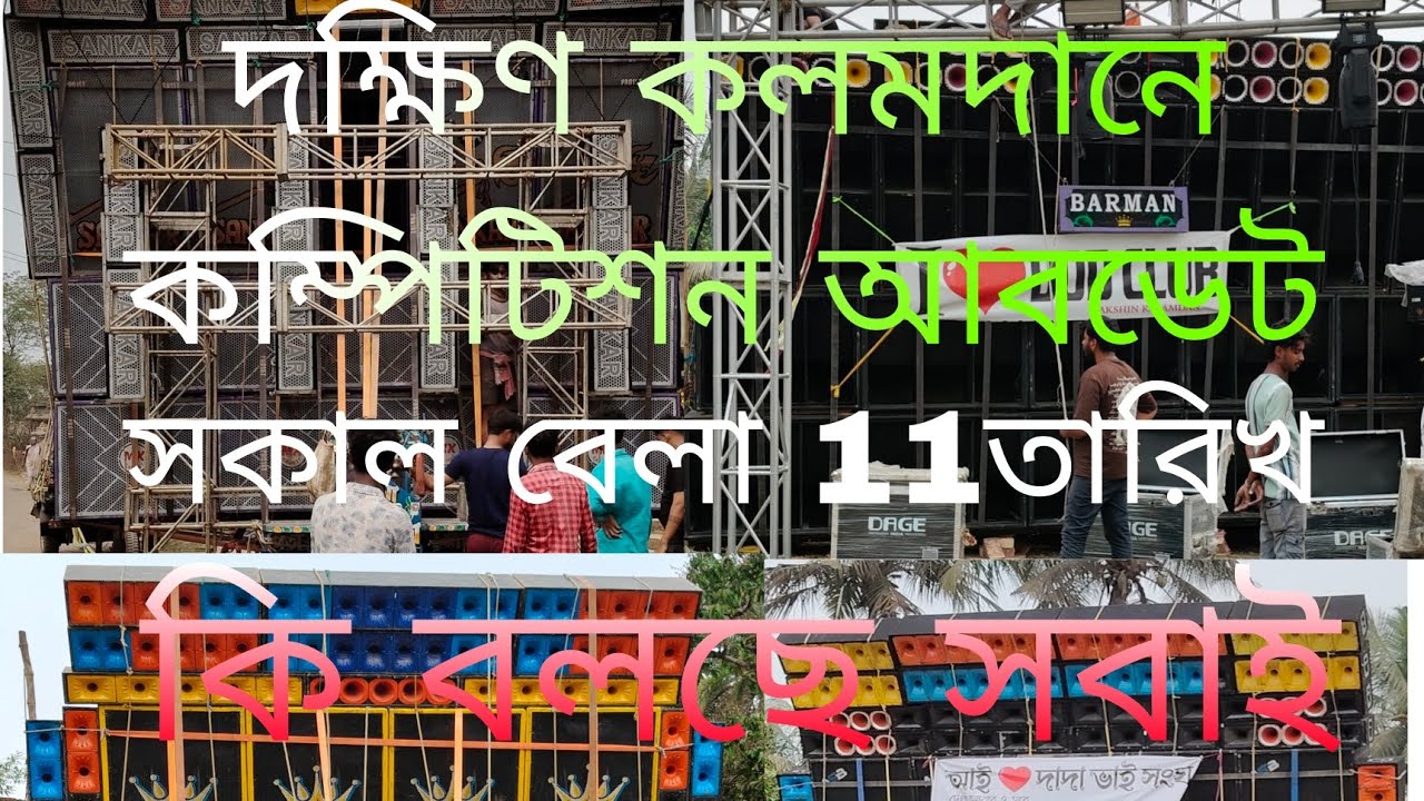 দক্ষিণ কলমদানে কম্পিটিশন || সকাল বেলার আবডেট কী বলছে সবাই 💥😱||#viralvideo 