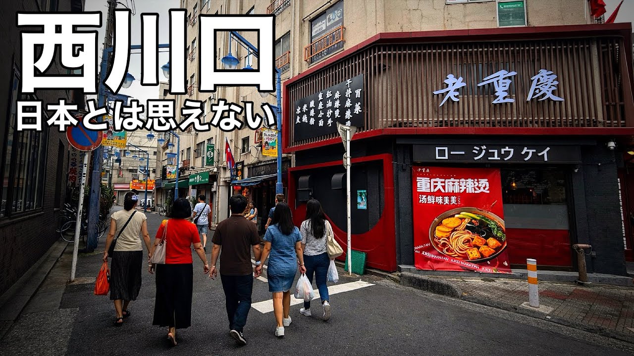 西川口駅が中国すぎた【日本のリトルチャイナ】 川口駅西口 中華街 都市散歩