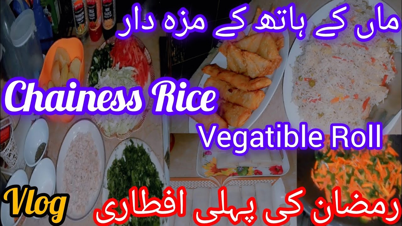First Iftar Preparation 🌜✨/vegetable roll with chicken/chinese rice recipe/Pakistani family vlog