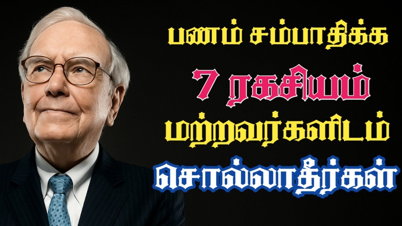இந்த 7 Secrets யாரிடமும் சொல்லாதீர்கள் | Life Changing Motivation in Tamil