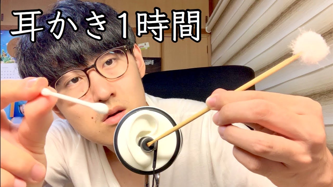 【ASMR】1時間耳かきをする あなたは寝ずに全て見ることが出来ますか？（梵天、綿棒有り）【音フェチ】