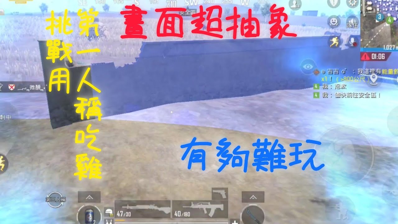 ［PUBGM系列］挑戰用第一人稱吃雞，畫面超抽象，根本沒辦法玩