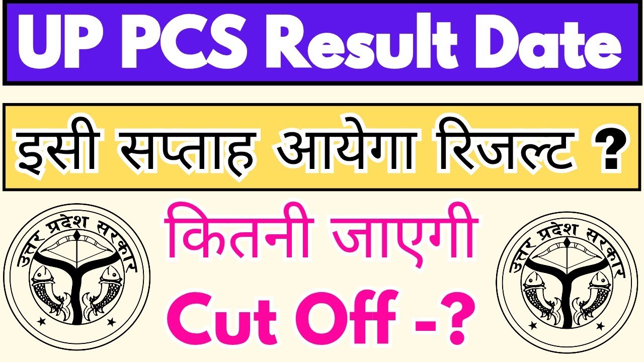 Up pcs result 2025 || uppcs cut off || up pcs cut off 2025 || up pcs result date | #uppcs2025 #uppsc