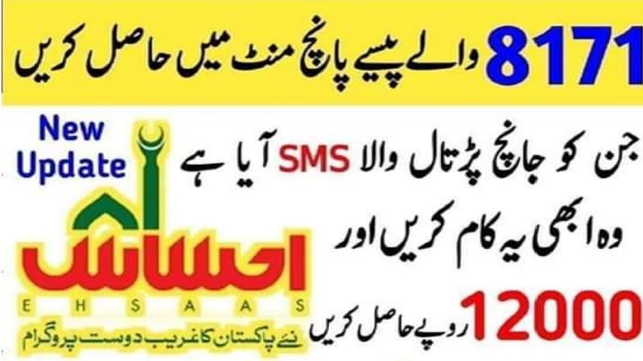 Ehsaas Program 2020 | Ehsaas Emergency Cash Program | ehsaas program New Update