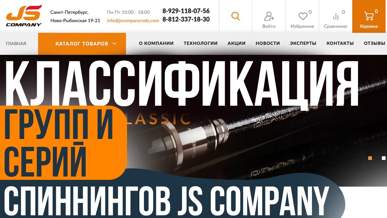 КАК РАЗОБРАТЬСЯ В КЛАССИФИКАЦИИ СПИННИНГОВ JS COMPANY
