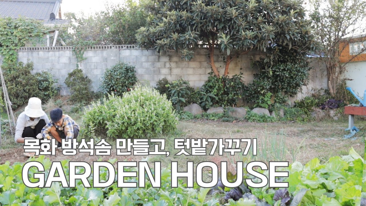 텃밭정원 주택의 패브릭 살림 일상🏡목화방석솜 만들기,텃밭김치,쪽파심기 ㅣVegetable garden,Sewing