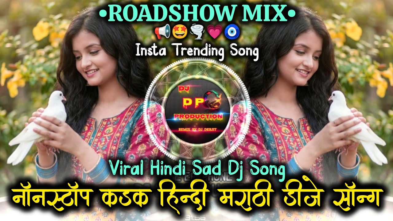 नॉनस्टॉप कड़क हिन्दी डीजे सॉन्ग 💞| Old Hindi dj💞| New Trending roadshow Dj song Marathi 💞| DJ DP MIX