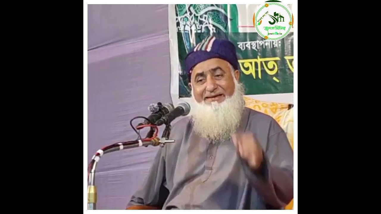 দাড়ি কাটিয়া নবীজির আশেক দাবি করা ঠিক না, #মুফতি মাহমুদুল হাসান সাহেব বাবুনগর, #waz @jonotamedia