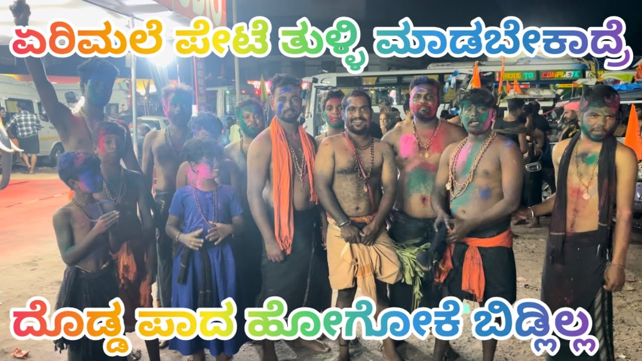 ದೊಡ್ಡ ಪಾದ ಹೋಗೋಕೆ ಬಿಡ್ಲಿಲ್ಲ ಅರಿಮಲೆಲಿ 