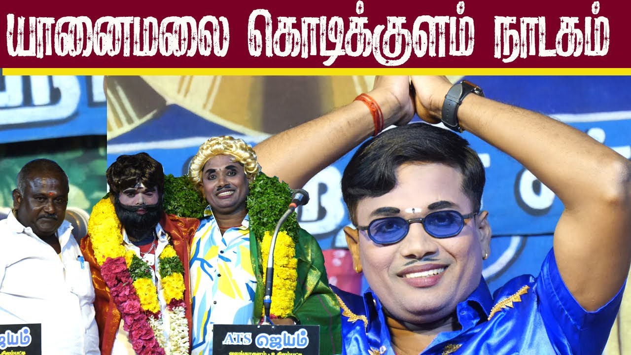 மதுரை யானைமலை கொடிக்குளத்தில் MKR நாடகம் | 2025-30