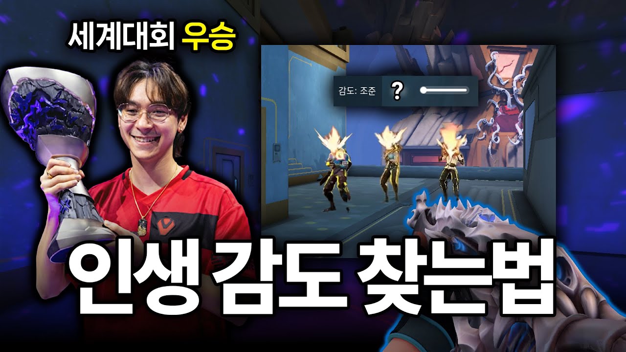 상위 0.1%만 알고있는 감도찾는법