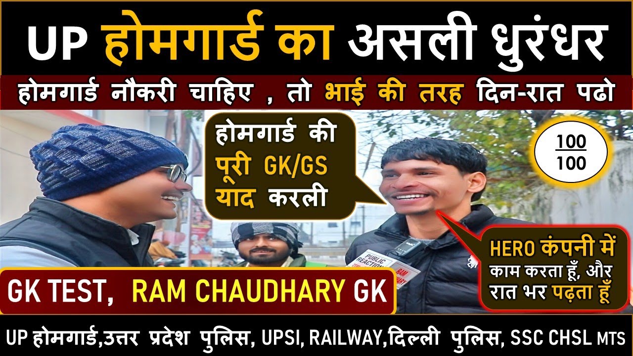 UP HOMEGUARD GK का असली धुरंधर ।। #uphomeguardnews #uphomeguardgk #uphg #uphggkgscurrentaffairs 