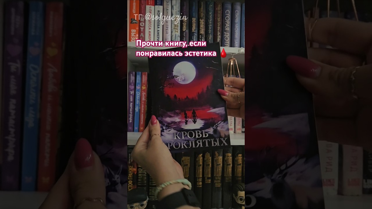 #booktok #книжки #книги #book #bookstube #booktube #книжныйблог