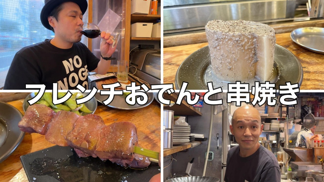 トリュフ大根と極上レバー串がうまい！野毛『串焼き。ビストロガブリ』