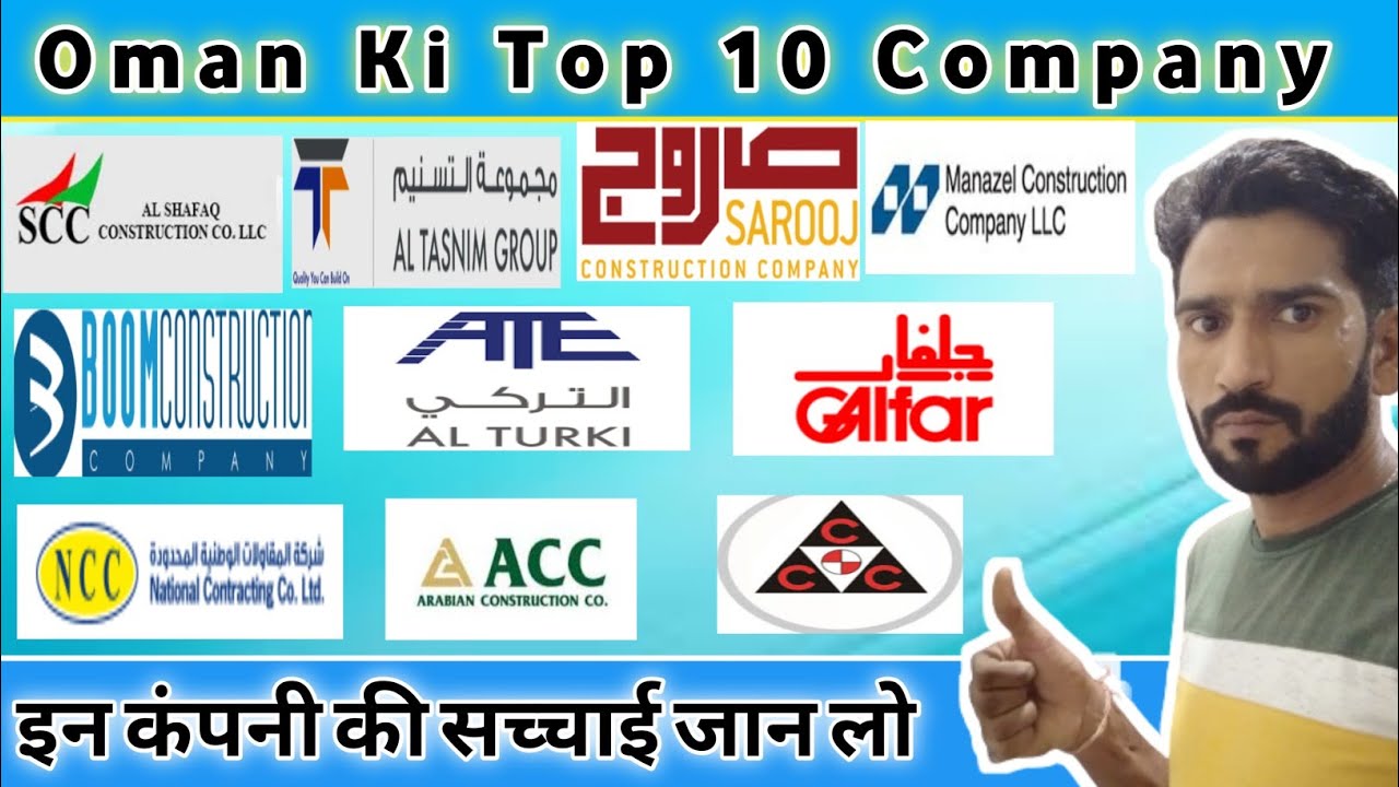 10 лучших компаний Омана | Oman Ki Best Company 10 лучших компаний Омана
