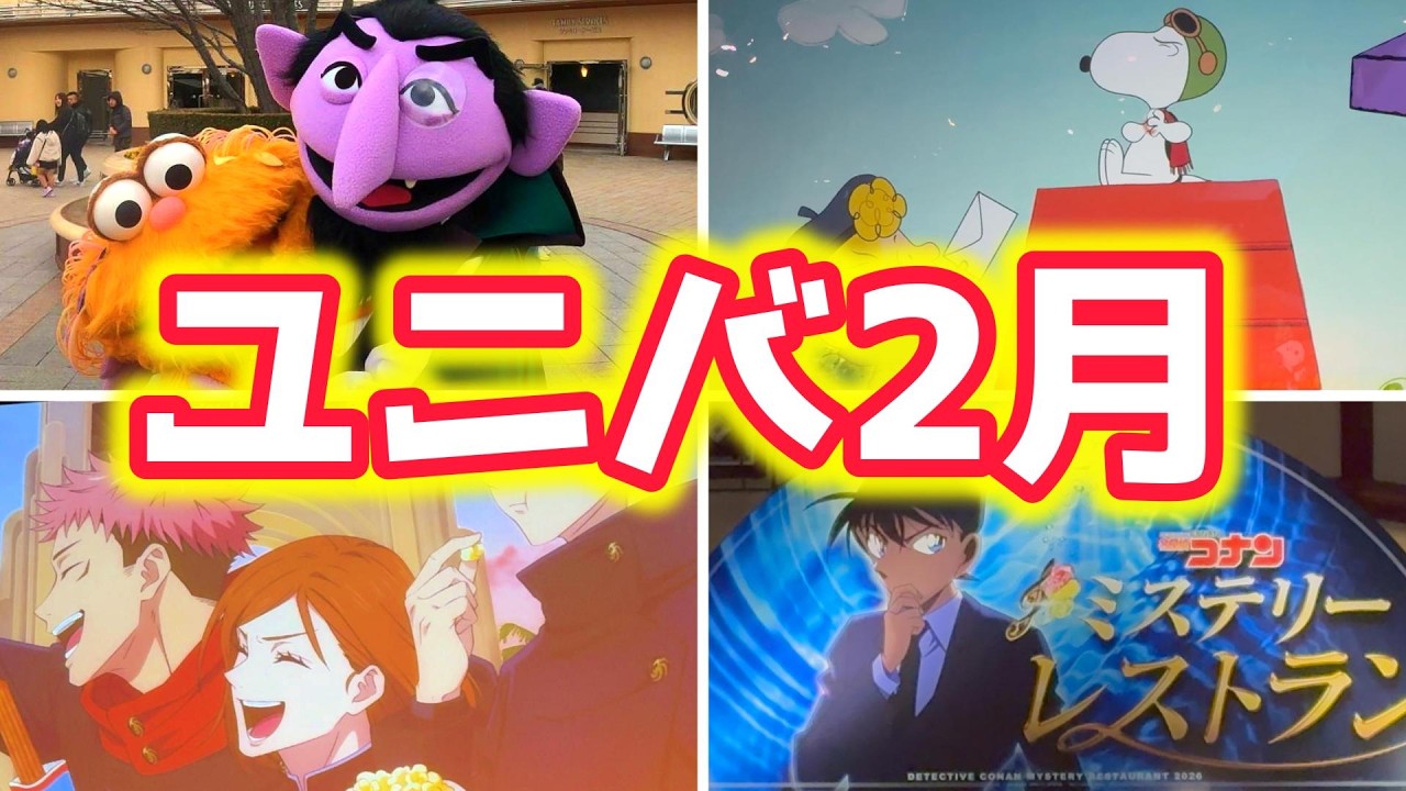 【ユニバ】呪術廻戦イベント！獄門疆の装飾はスゴイ！★2月のユニバ