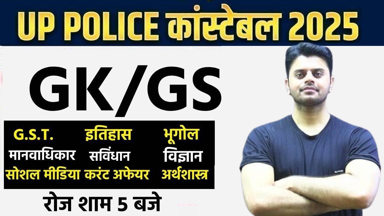 UP Police 2025 | UP Police Constable GK GS Practice Set | GK GS for UP Police Constable