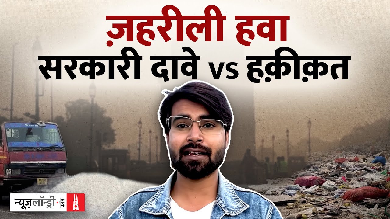Pollution Hotspot : सरकारी दावा और Ground Reality में जमीन आसमान का अंतर | Ground Report