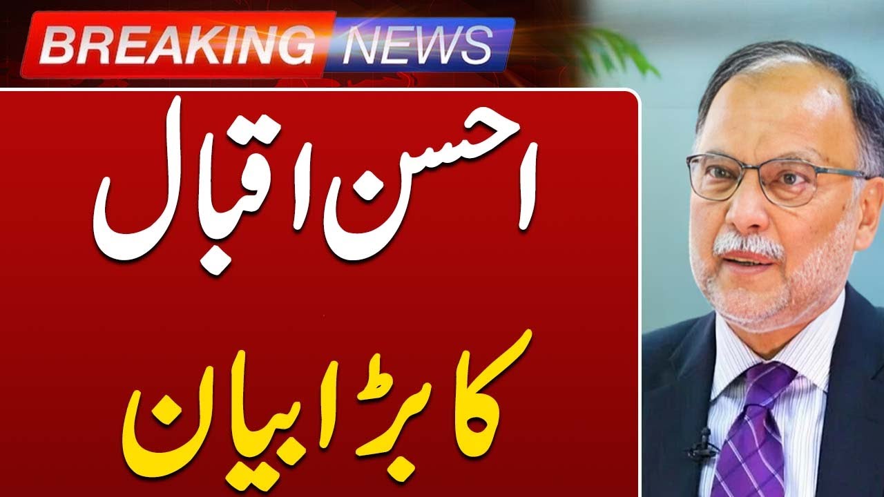 Ahsan Iqbal’s Big Statement on Economic Revival | Pakistan Economy Update | Breaking News