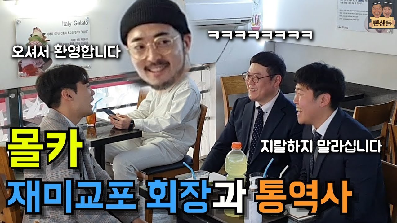 [몰카] 내 옆에서 정신나간 회장과 통역사가 말같지도않은 소리를 하고 있다면?ㅋㅋㅋㅋㅋ