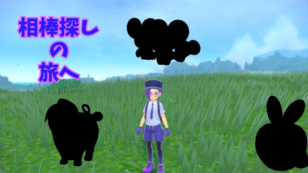 【ゆっくり実況】　ポケモンSⅤでの相棒探しの旅　【ポケモンSⅤ】