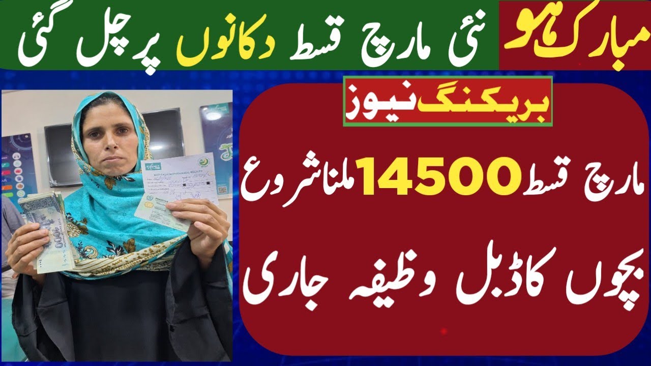 BISP March Qist 14500 start today | 8171 New portal update | Taleemi wazaif update Ehsas program 
