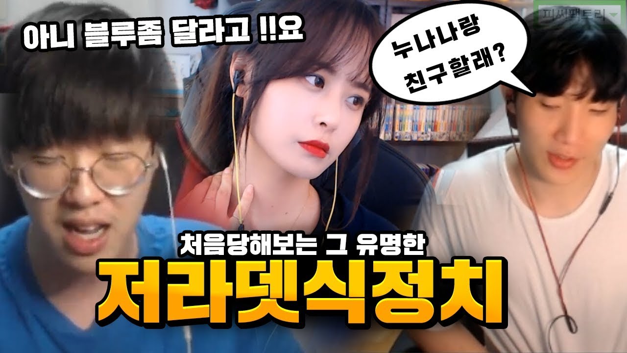 저무무: 누나 나랑 친구할래?? [왕중왕전스크림 하이라이트]